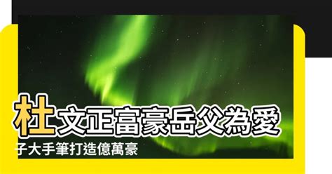 杜文正兒子|杜文正 遊走毫釐間的設計人生 P.40